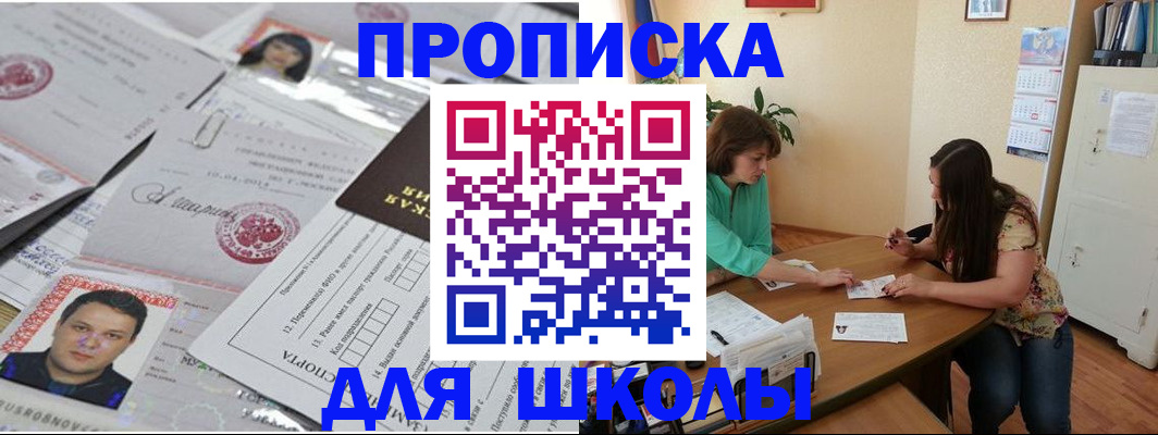 регистрация для школы в Санкт-Петербурге