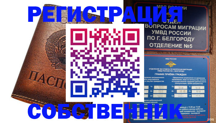 прописка законно в Санкт-Петербурге